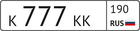 Продажа номера К777КК 190